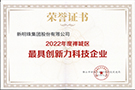 2022年度禅城区最具创新力科技企业